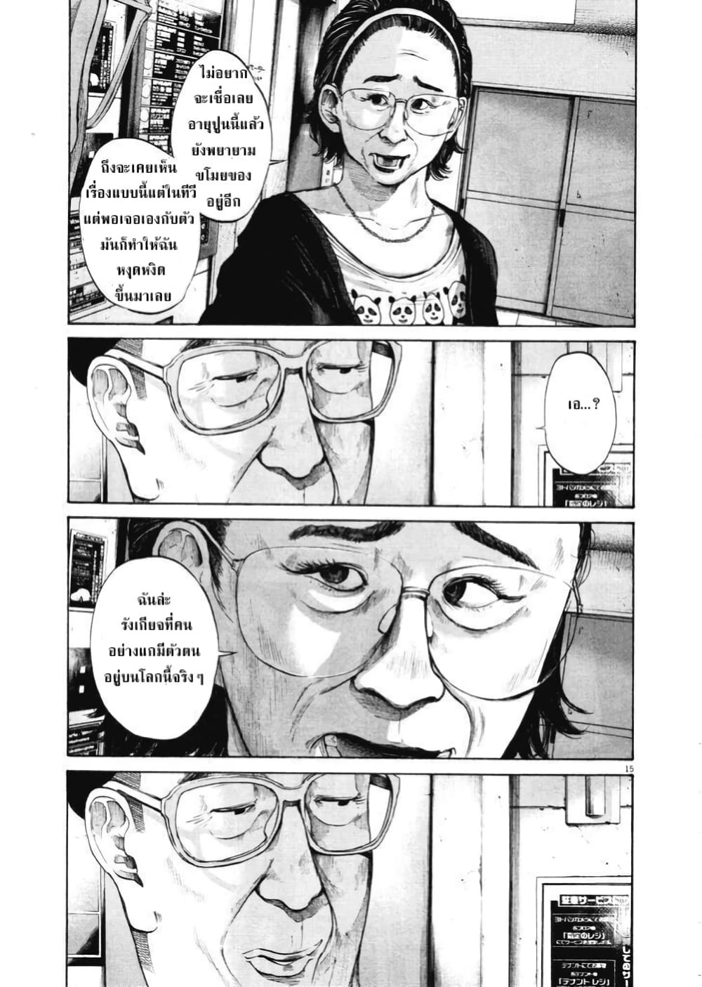 Oyasumi Punpun ชีวิตวุ่นวายของนายหัวนก 96-96