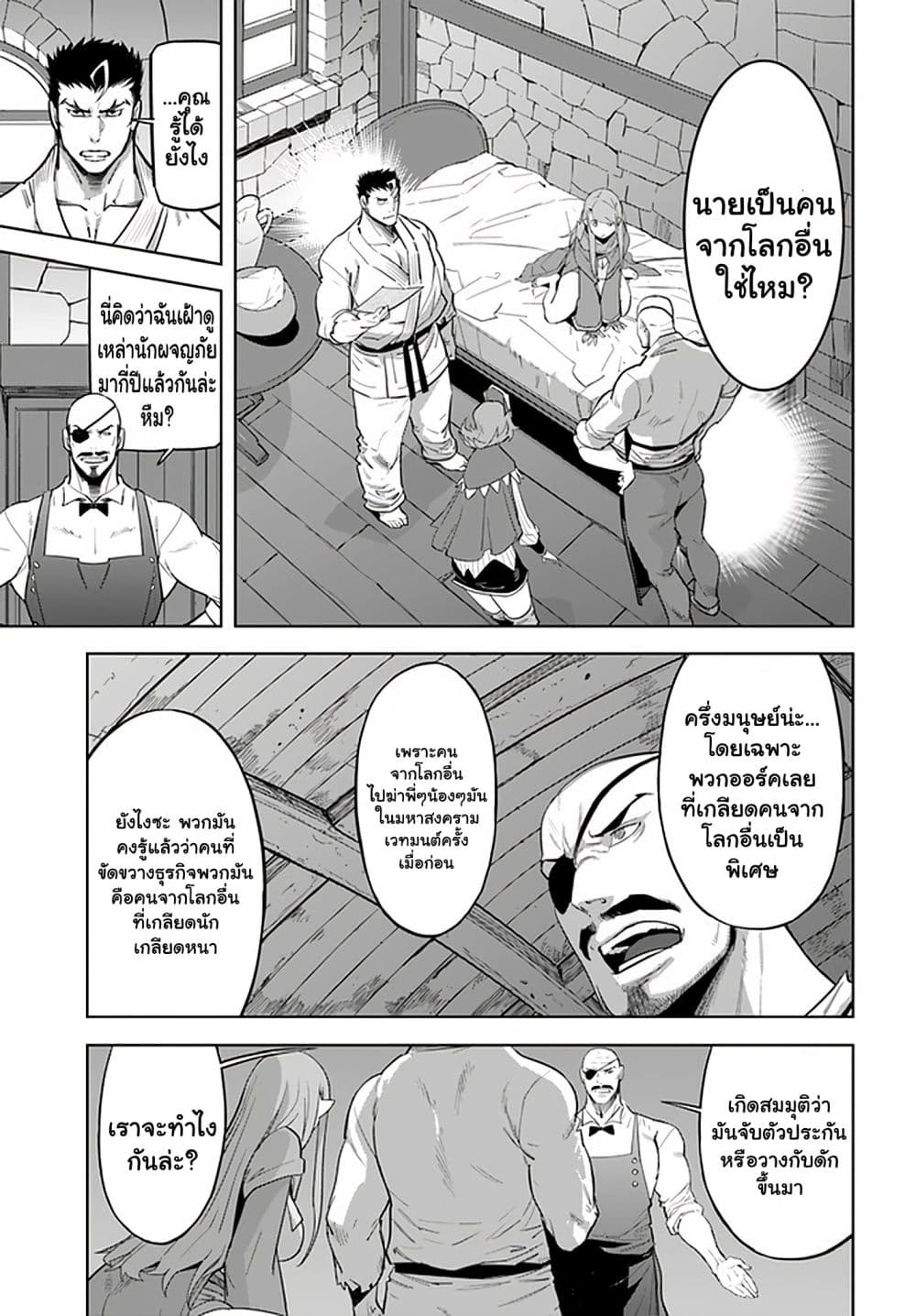 Karate Baka Isekai 18.1-คาราเต้ vs จินนี่แห่งไฟ อีฟรีต 1(ครึ่งแรก)