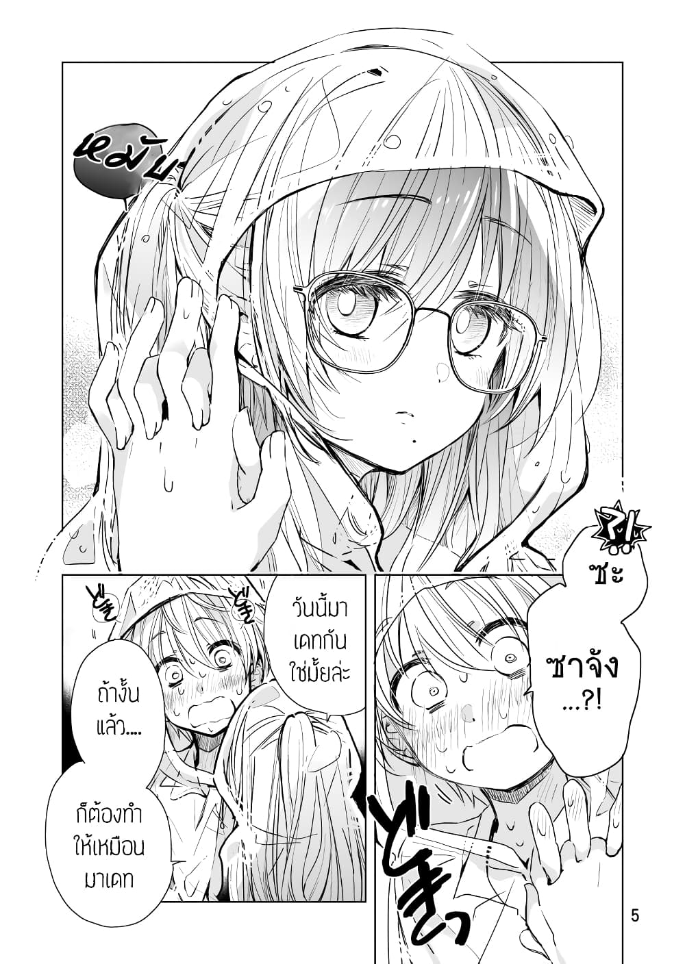 Daily Life of Sa-chan, a Drugstore Clerk ชีวิตประจำวันของซาจังในร้านขายยา 8-8