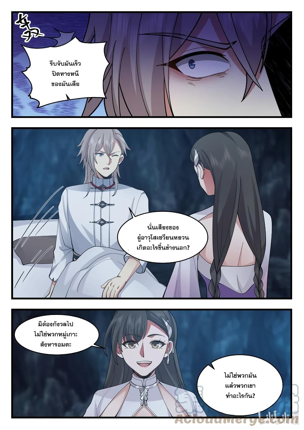 Martial God Asura 541-ปาฏิหาริย์
