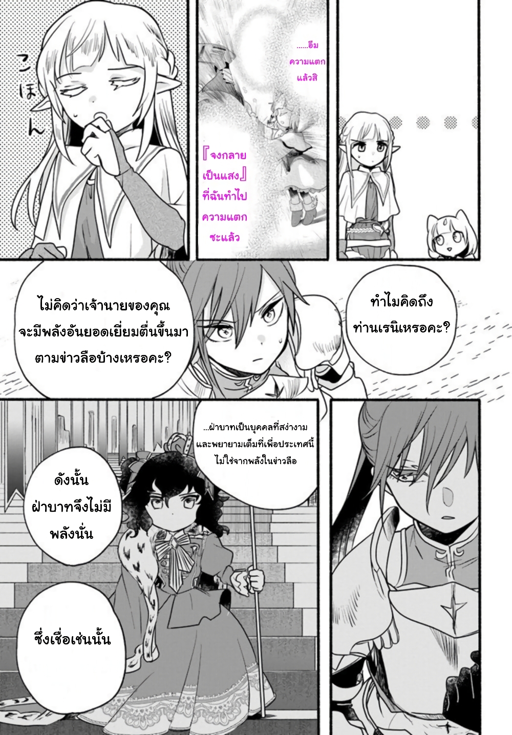Honobono Isekai Tensei Days ~ Level Max, Item Mochi Goshi! Watashi wa Saikyou Youjo desu~ ยัยหนูช่องเต็ม 19-19