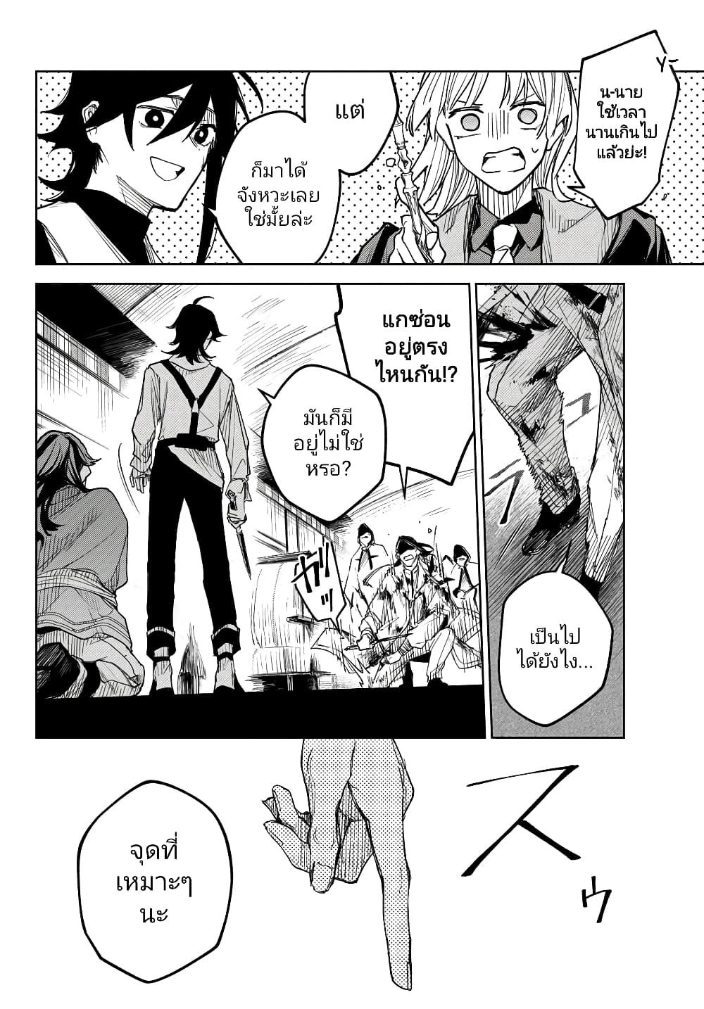Danzai no Majutsugari นักล่านักเวทย์อาชญากร 3.2-3.2