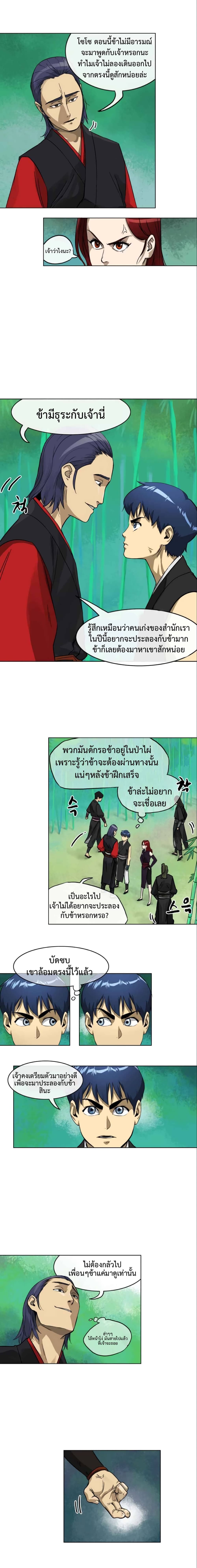 Infinite Level Up in Murim 8-8