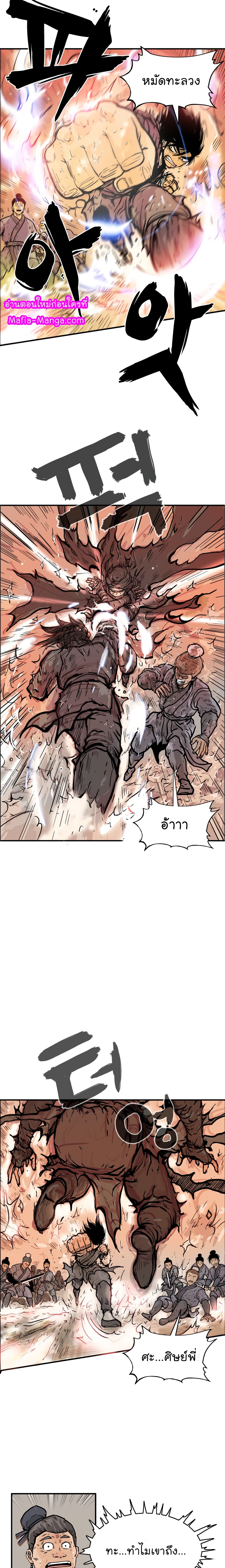 Fist Demon Of Mount Hua 18-18