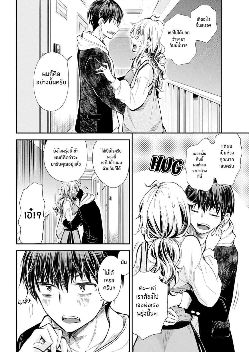Shingeki no Eroko-san 30-แม้ว่าฉันจะประหม่ากับการขอแต่งงานกับหนุ้่ม ม.ปลาย ฉันก็ยังอยากจะดินเนอร์กับเขาก่อน