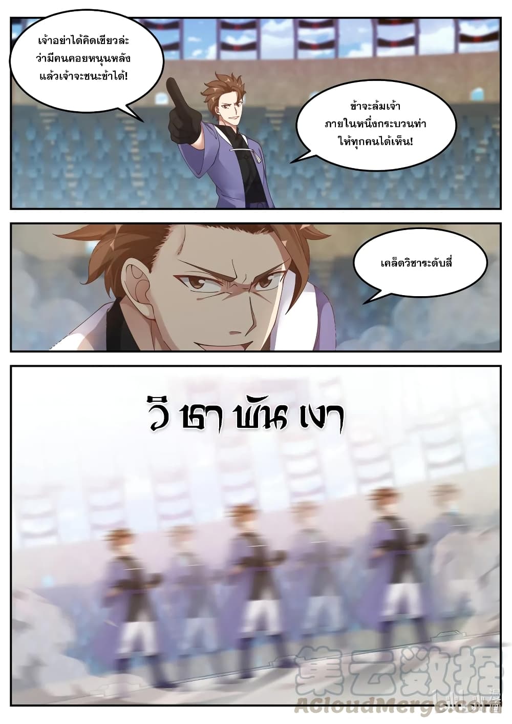 Martial God Asura 101-อัจฉริยะที่แท้จริง