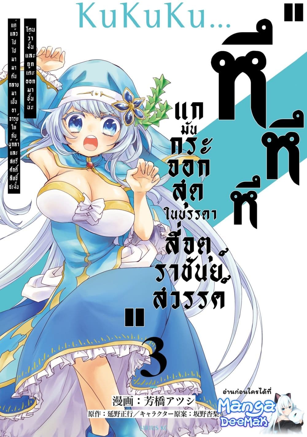 'Kukuku……. Yatsu wa Shiten'no no Naka Demo Saijaku' to Kaiko sa Reta Ore, Naze ka Yusha to Seijo no Shisho ni Naru 11.2-11.2