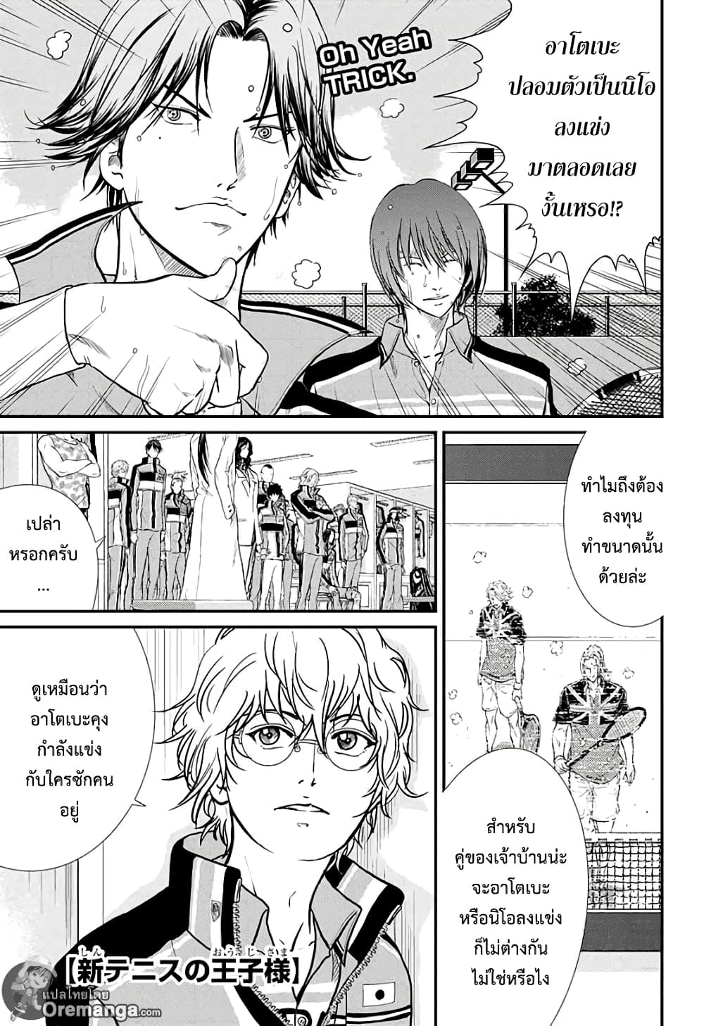 New Prince of Tennis 206-ความแข็งแกร่งของม.ต้น