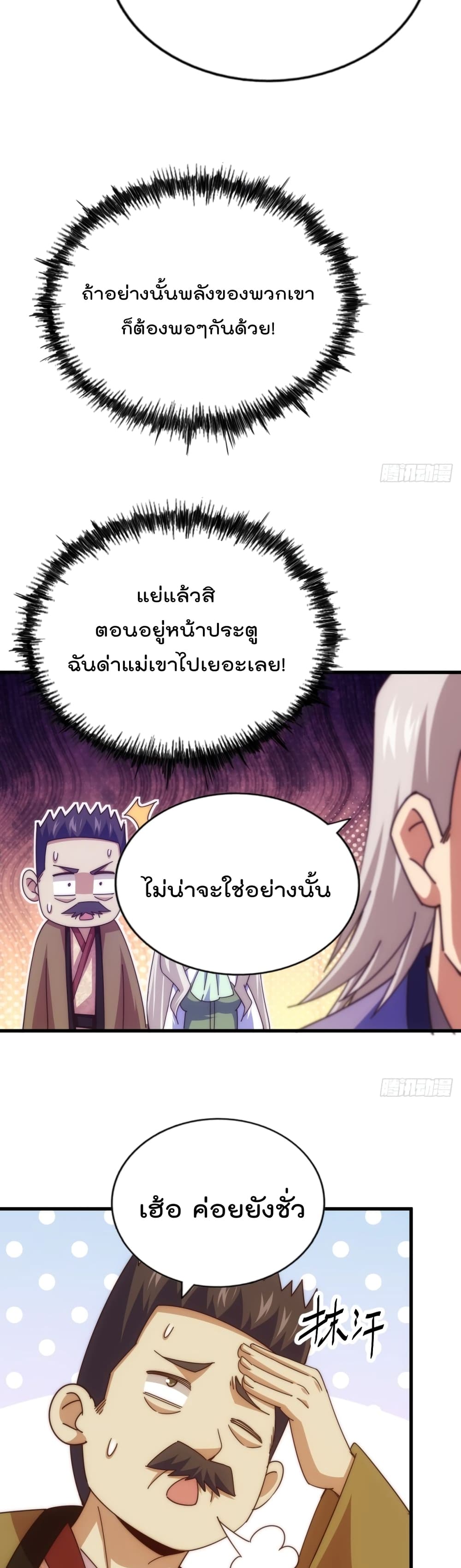 Who is your Daddy? ยอดยุทธ พ่อทุกสถาบัน 185-185