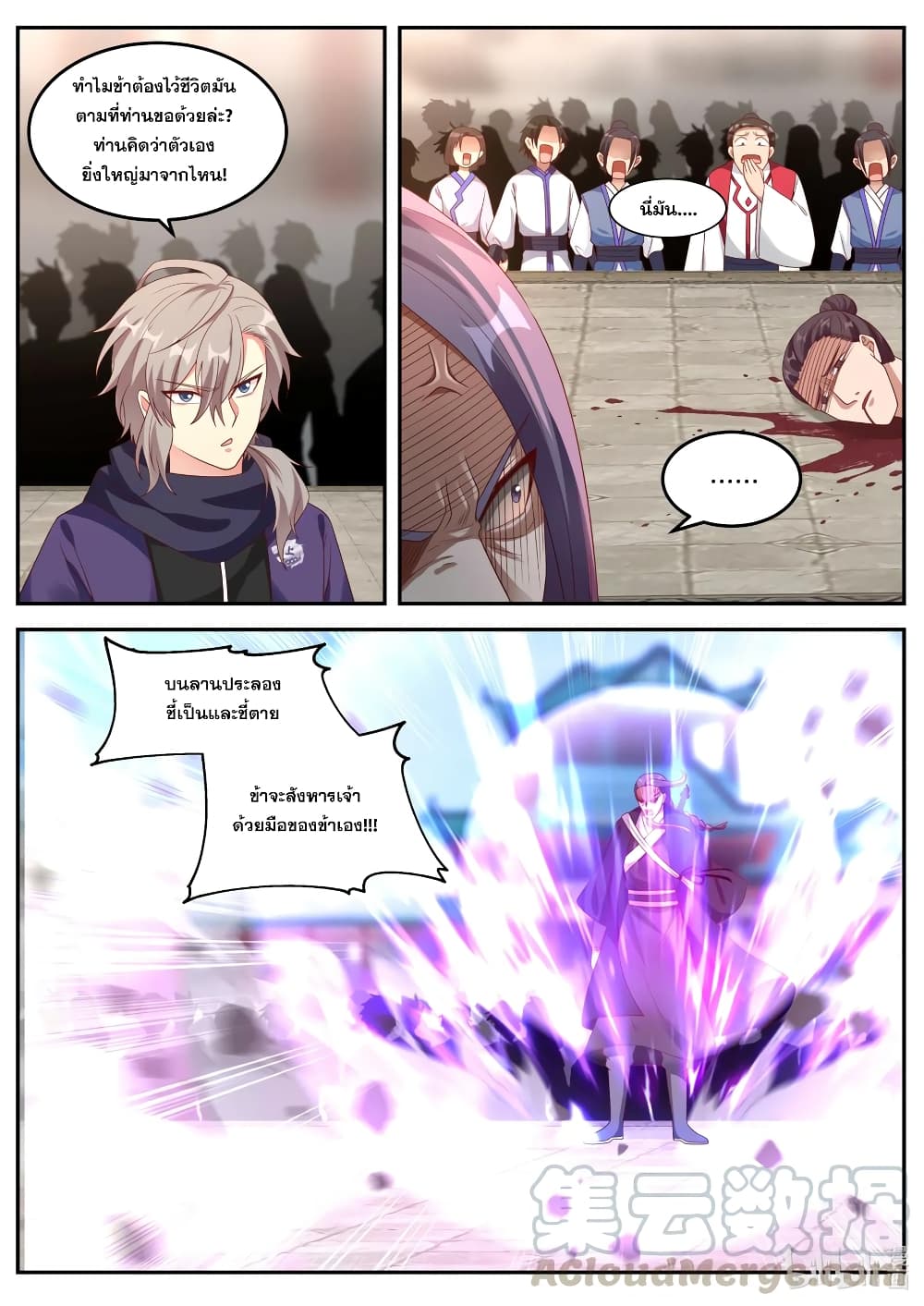 Martial God Asura 144-บ้าระห่ำ