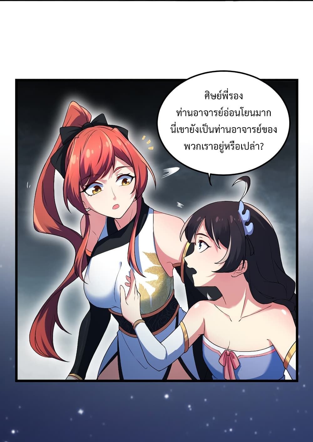 The Villain Master and Invincible Disciple 3-3