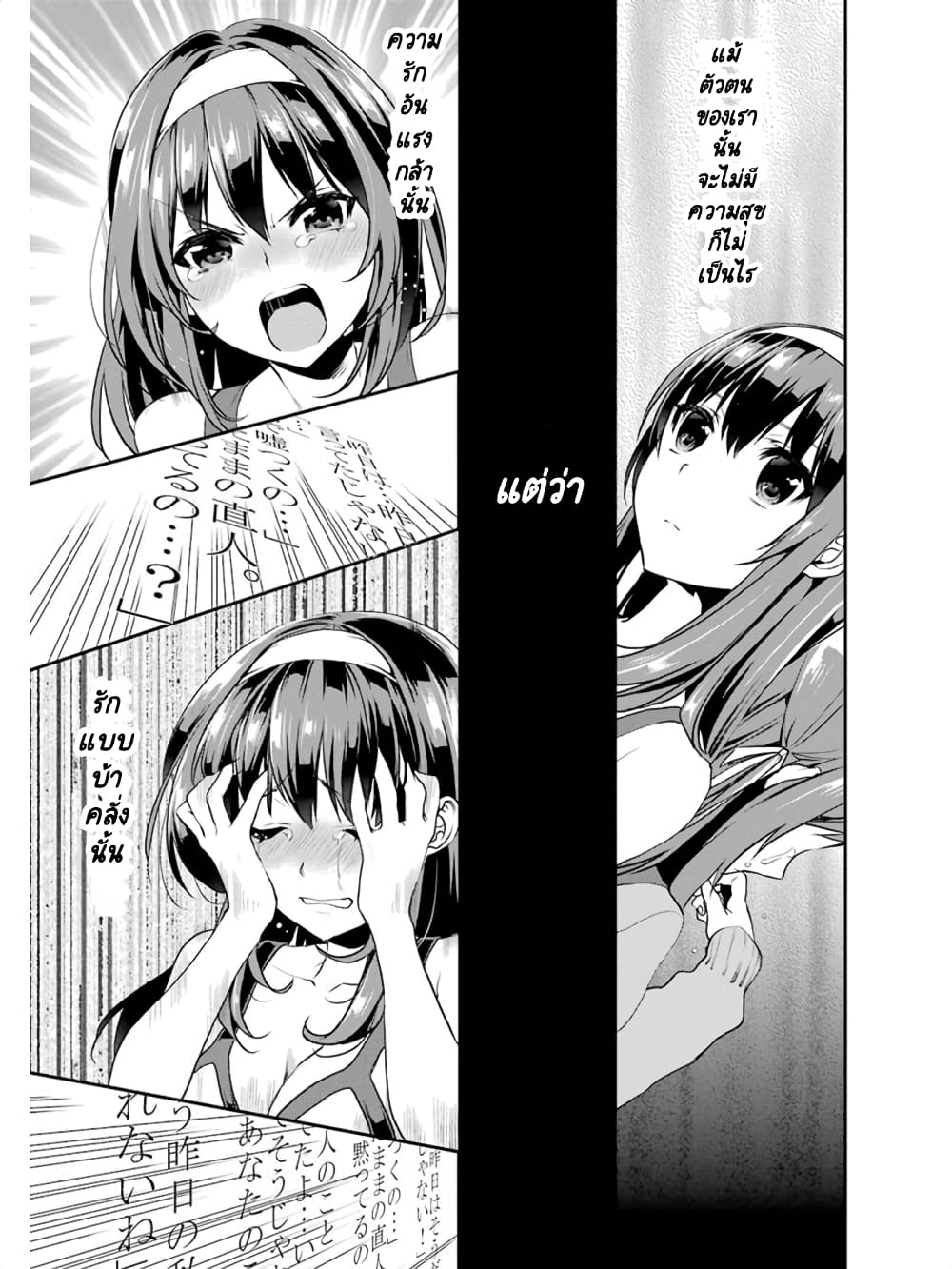 Saenai Kanojo no Sodatekata - Koisuru Metronome 9-วิธีทำความฝันที่คุณฝันให้เป็นจริง (3)