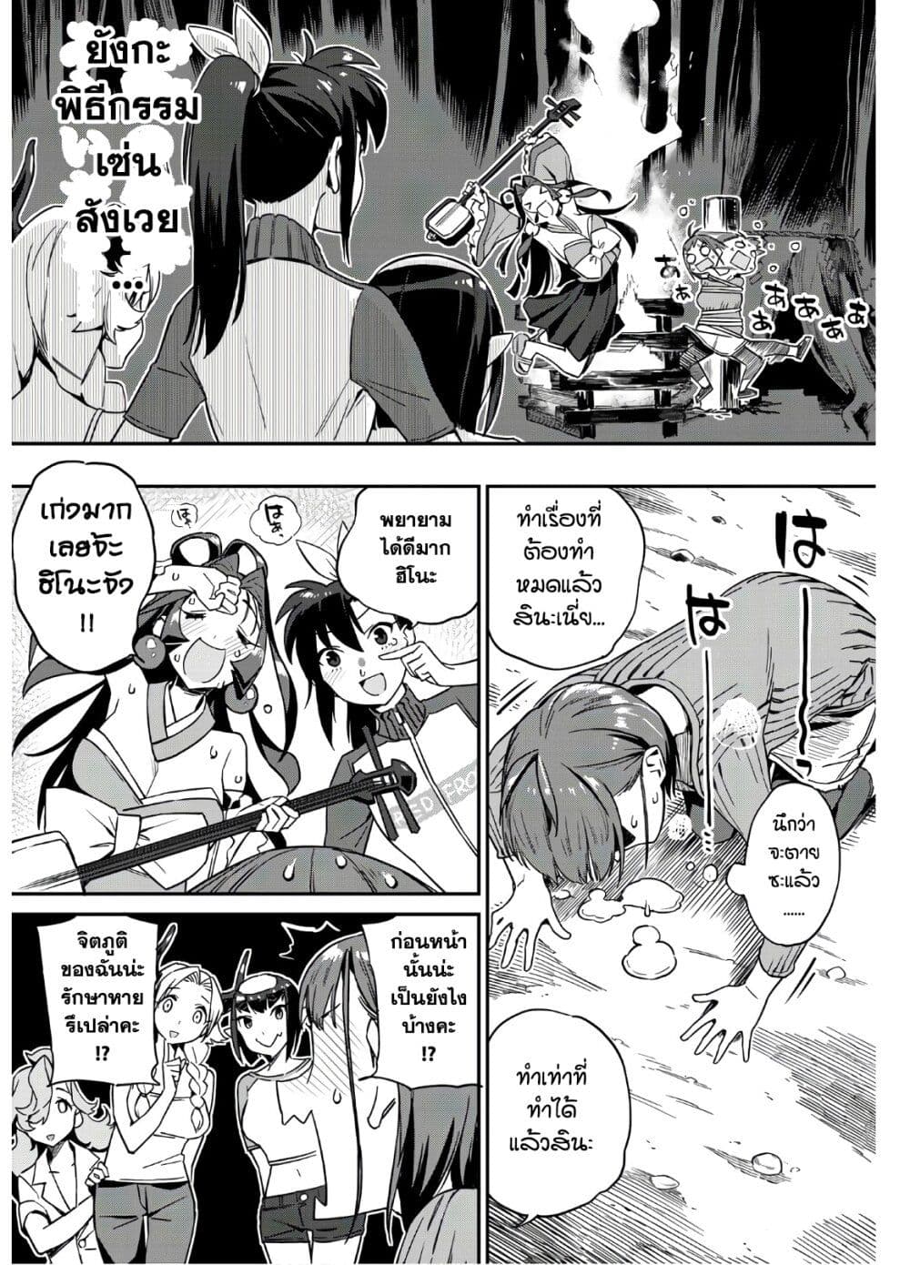 Youkai Izakaya non Bere ke 8-การหยอกเย้าของเทพเจ้า