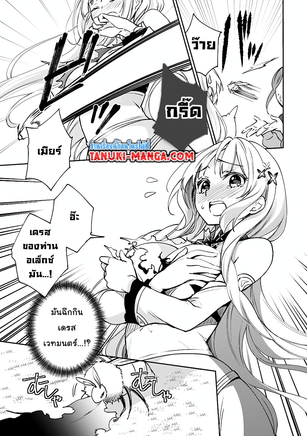 Zennin Ossan, Umare Kawattara SSS Rank Jinsei ga Kakutei Shita 27-27