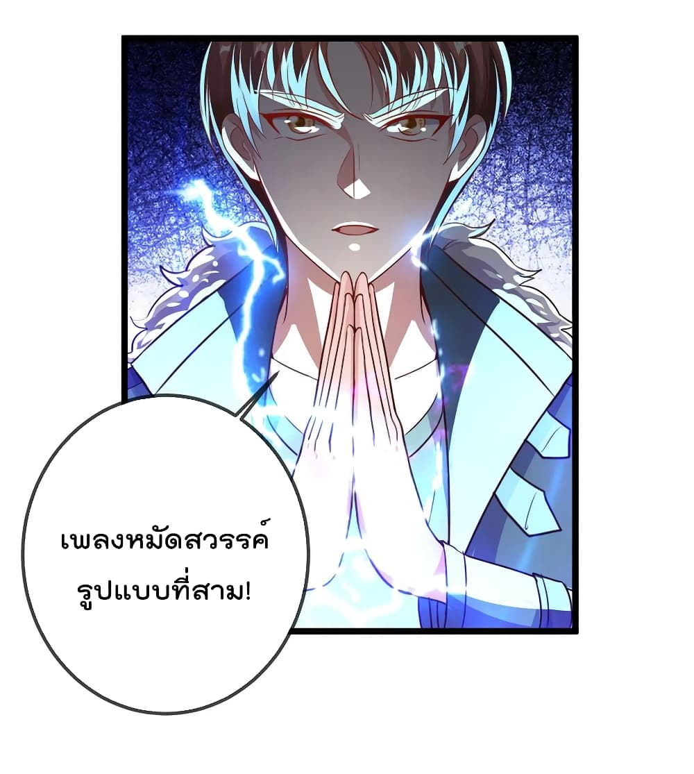 Rebirth Earth Immortal Venerable การหวนคืนของเซียนสวรรค์ 126-126