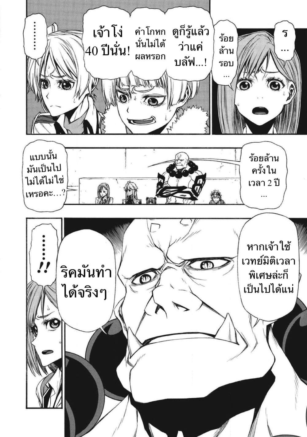 Shinmai Ossan Boukensha, Saikyou Party ni Shinu Hodo Kitaerarete Muteki ni Naru. 8-8