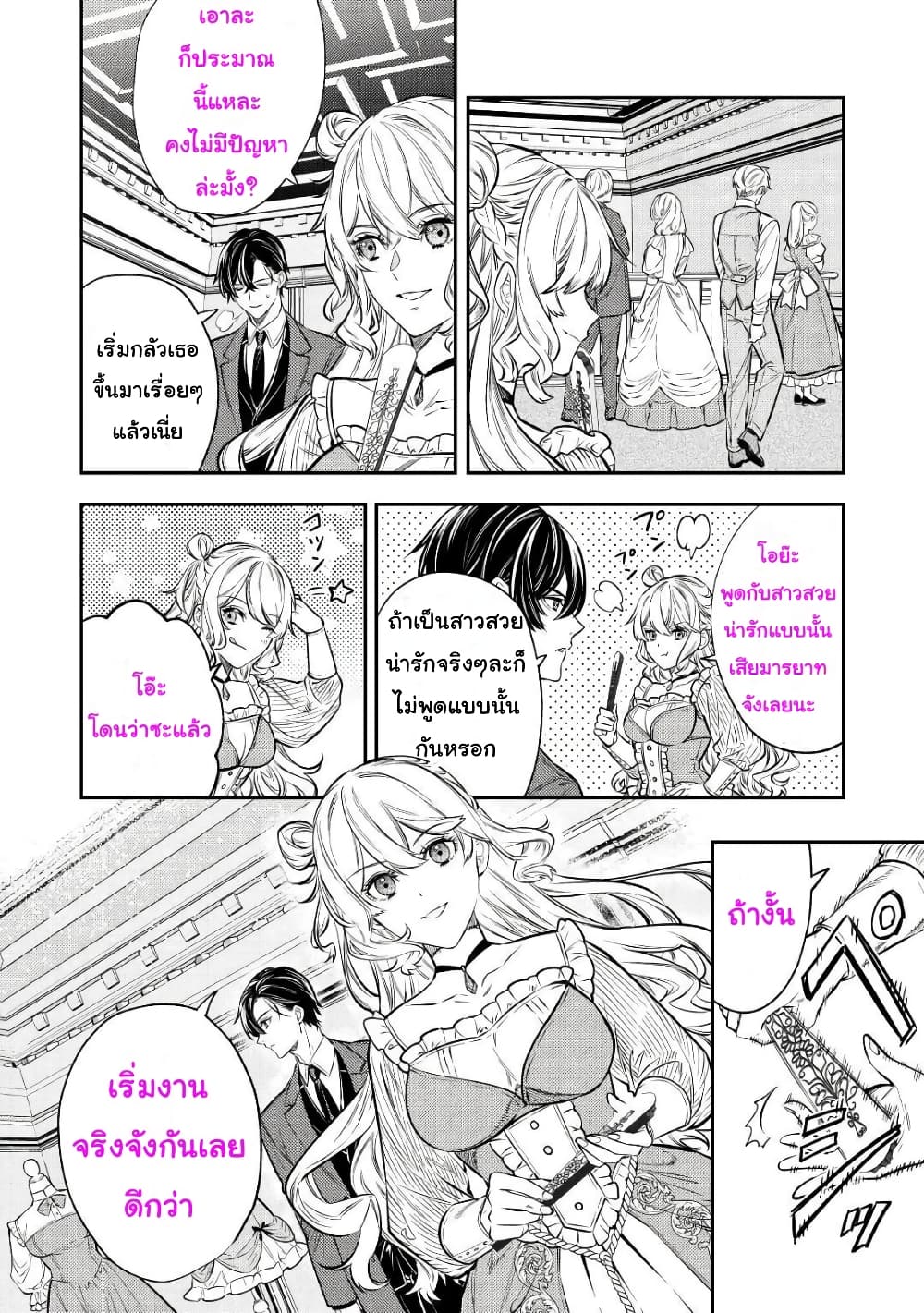 Tensei Baba a Ha Misugosenai! Motoakutoku Jotei No Ni Shu Me Life ยายเกิดใหม่ไม่ใช่จะมองข้ามกันได้! ~ชีวิตรอบที่2ของอดีตจักรพรรดินีผู้ชั่วร้าย~ 16-16