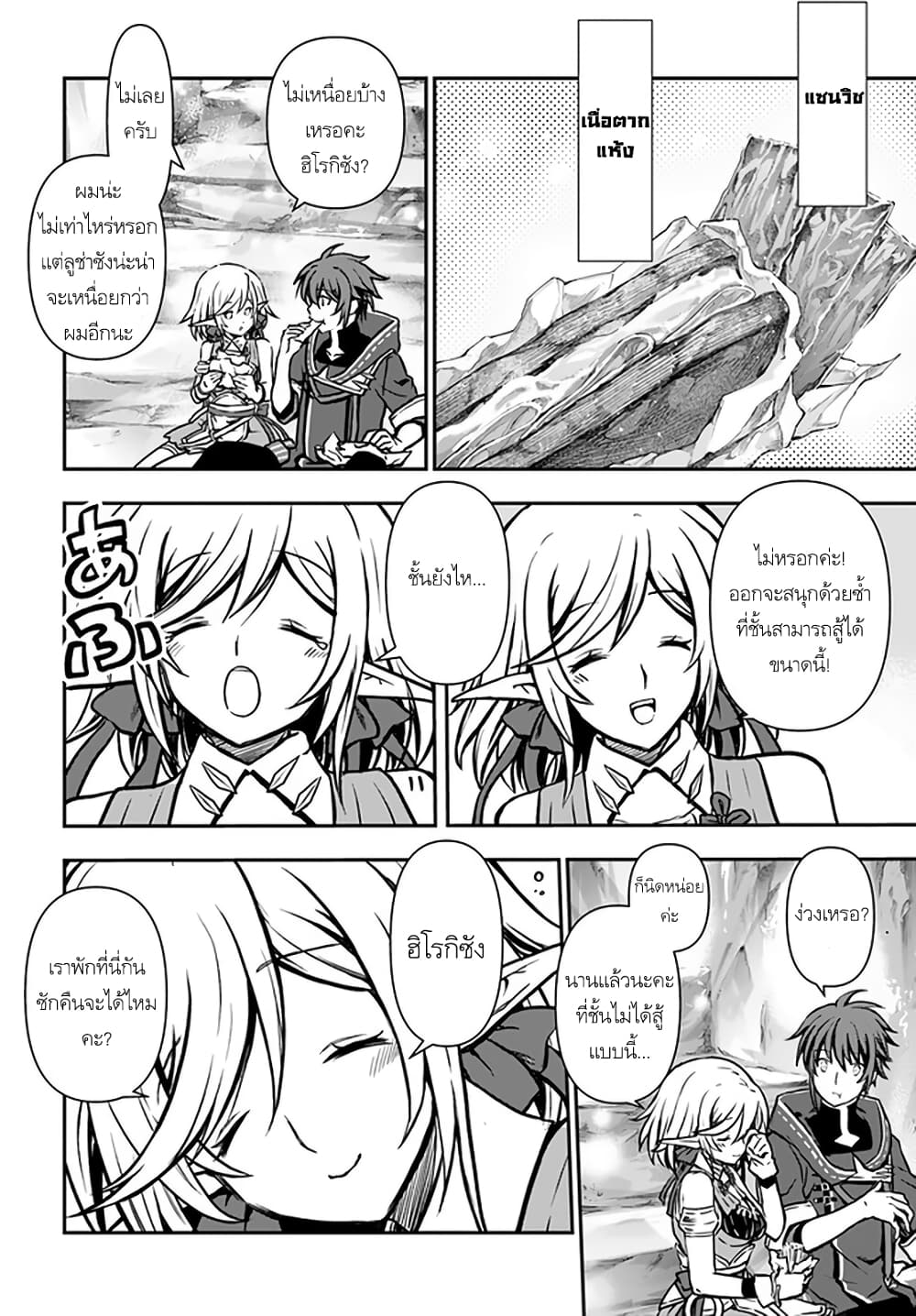 Kanzen Kaihi Healer no Kiseki 13-13