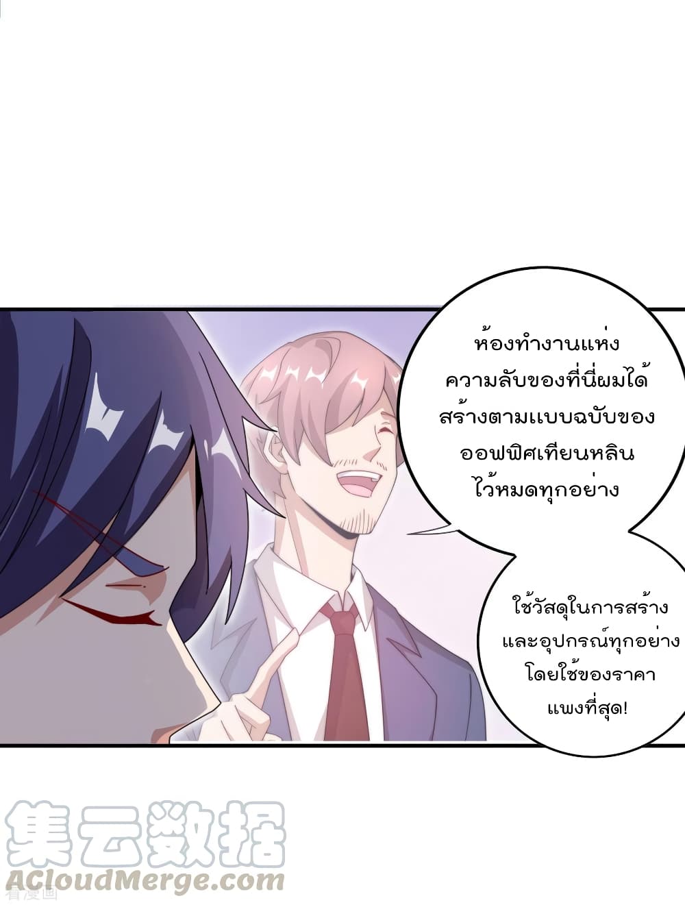 I am The Richest  in The World ข้านี่แหละจะรวยที่สุดในโลก! 180-180