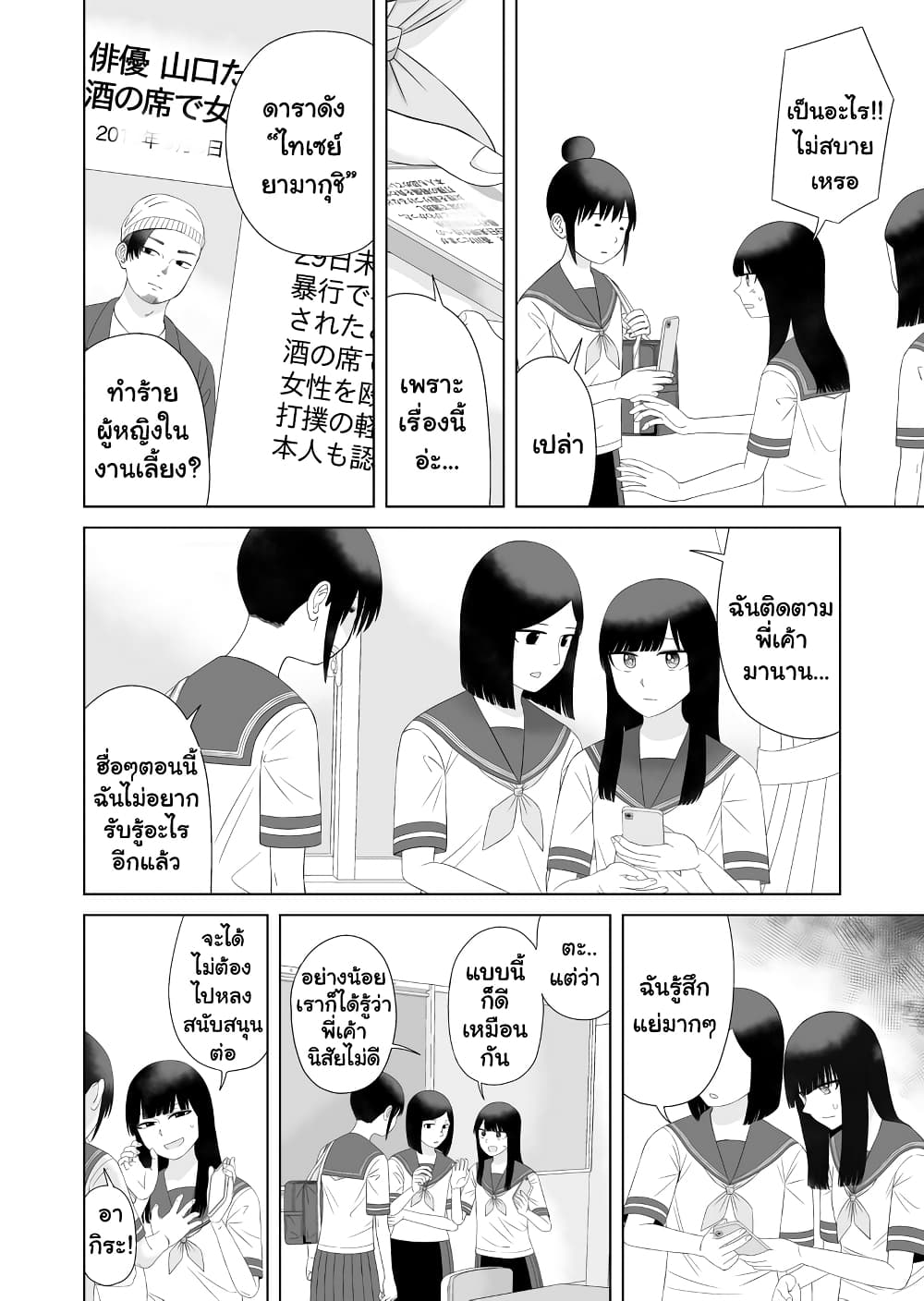 Ore ga Watashi Ni Naru made 59-59