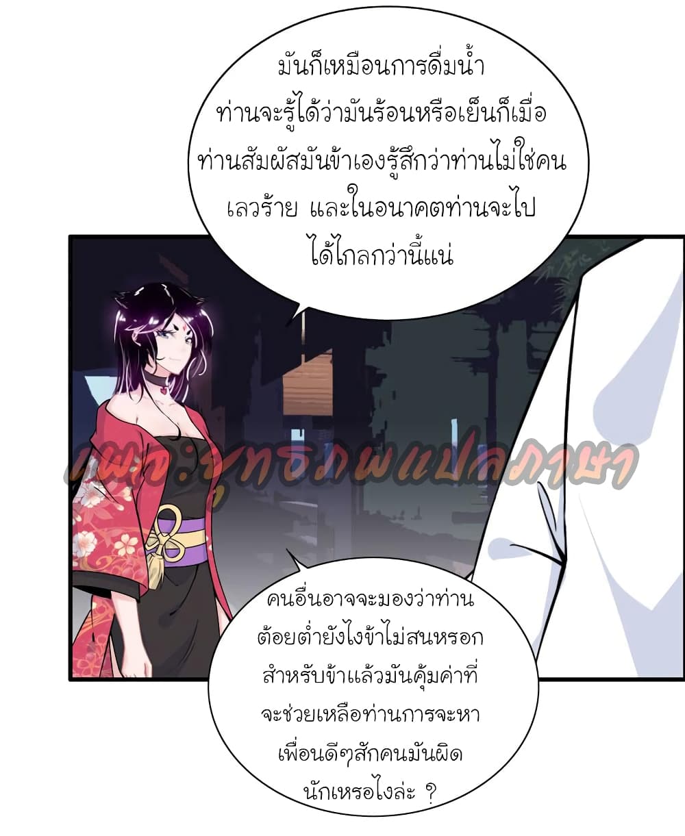 Vengeance of the Heavenly Demon 36-36