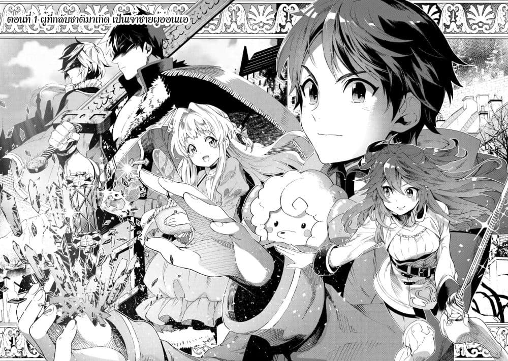 Tensei Ouji wa Renkinjutsushi to Nari Koukoku Suru 1.1-1.1