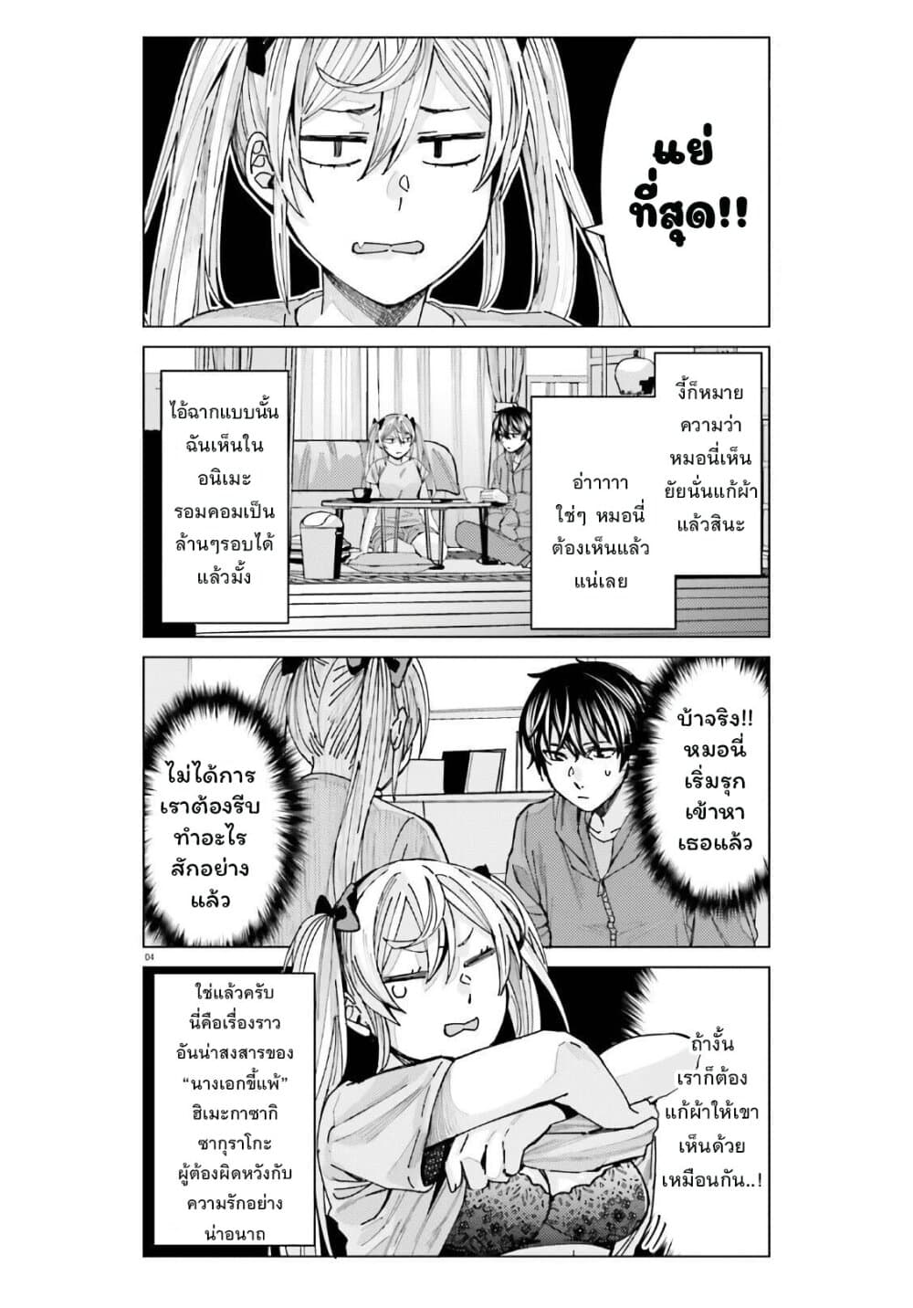 Himegasaki Sakurako wa Kyoumo Fubin Kawaii! 3-3