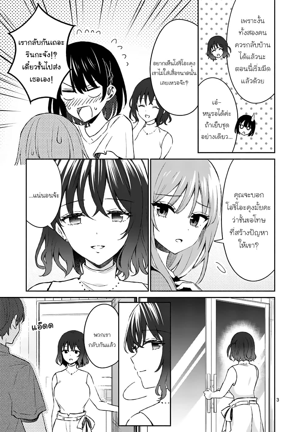 Shiotaiou no Sato-san ga Ore ni dake Amai เทพเกลือซาโต้ซังทําตัวหวานใส่แค่กับผม 12-12