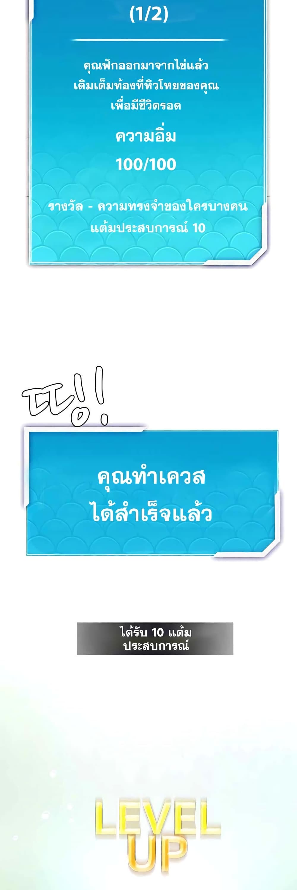 Surviving As a Fish 3-3