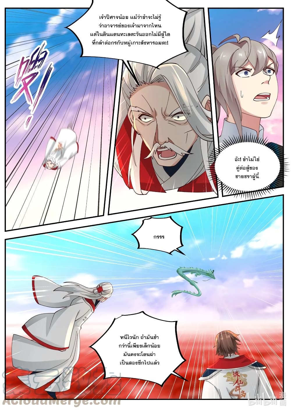 Martial God Asura 443-กำราบ