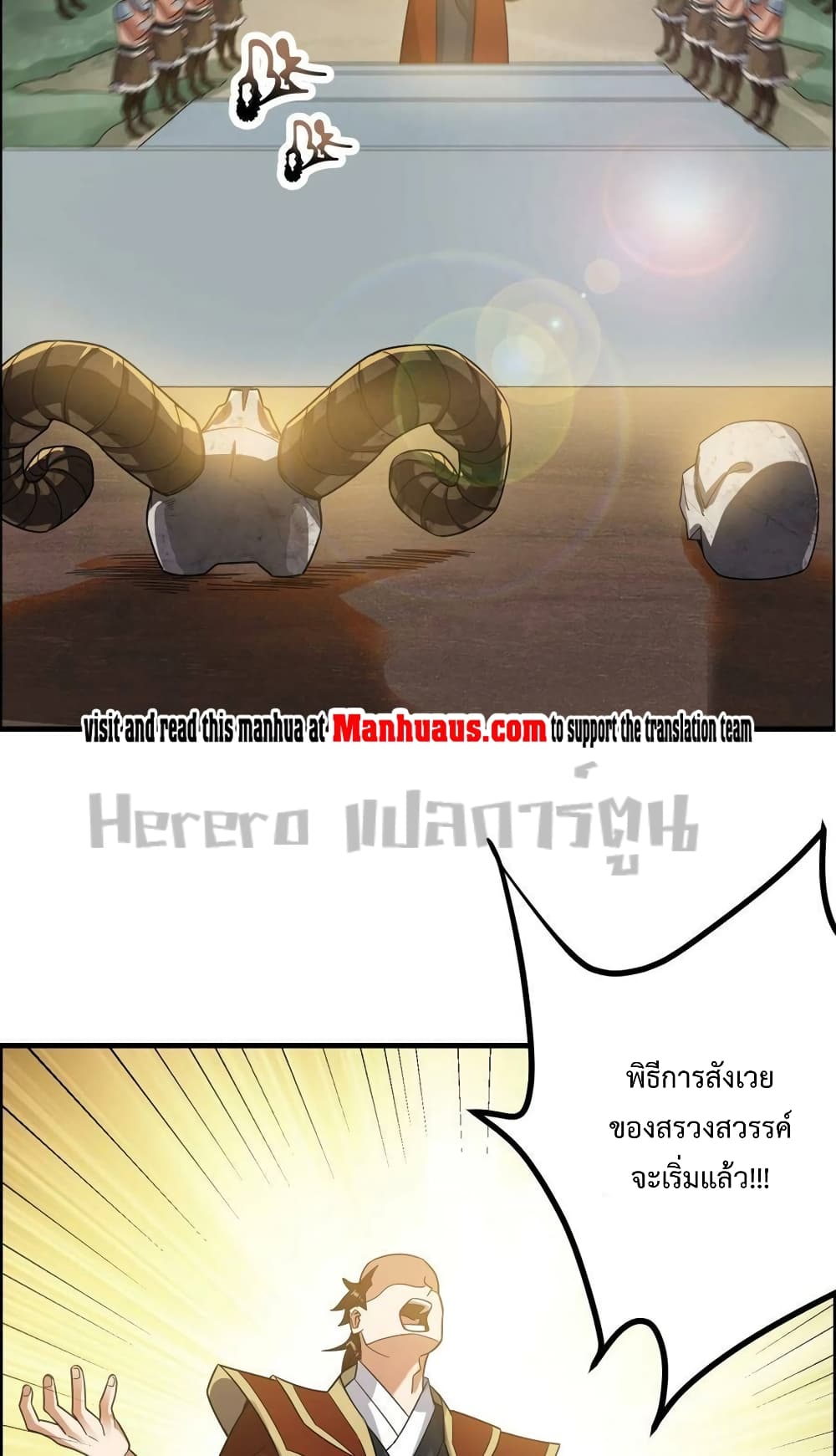 Super Warrior in Another World ทหารเซียนไปหาเมียที่ต่างโลก 202-202