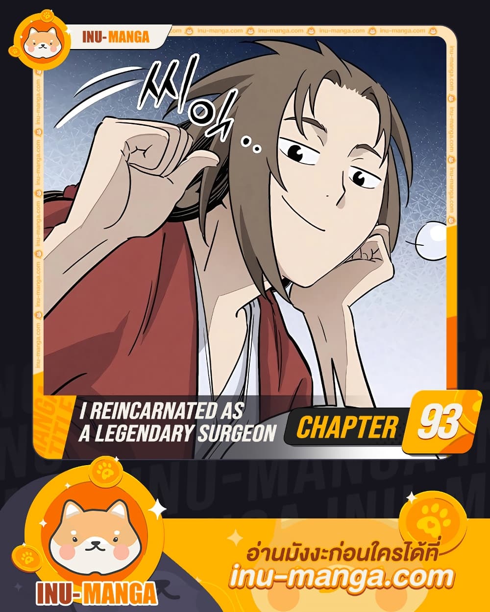 I Reincarnated as a Legendary Surgeon 93-93