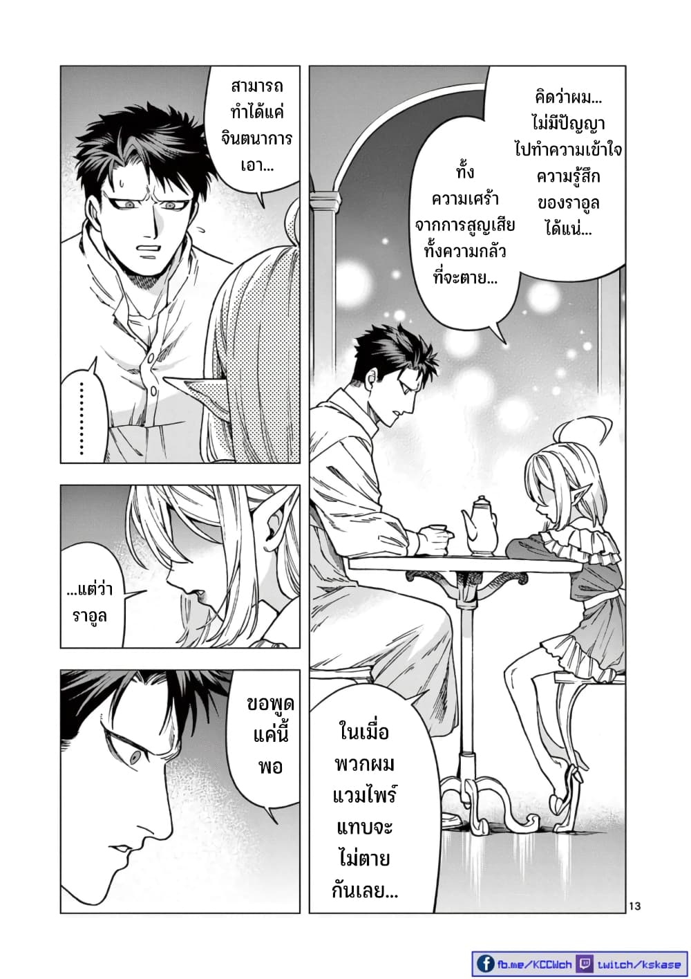 RAUL to Kyuuketsuki 5-5