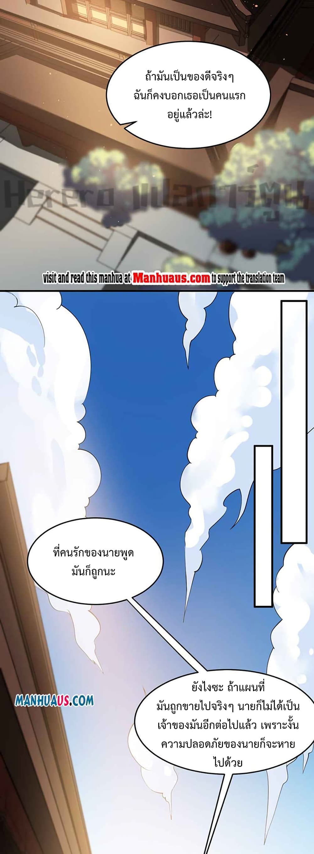 Super Warrior in Another World ทหารเซียนไปหาเมียที่ต่างโลก 217-217