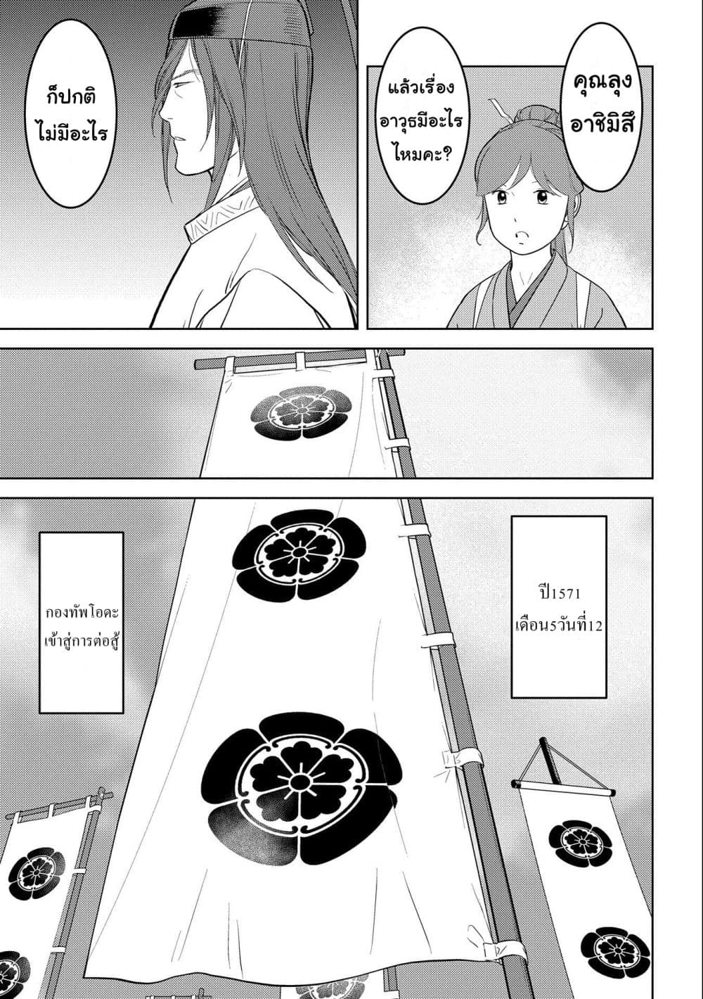 Sengoku Komachi Kuroutan: Noukou Giga 62-62