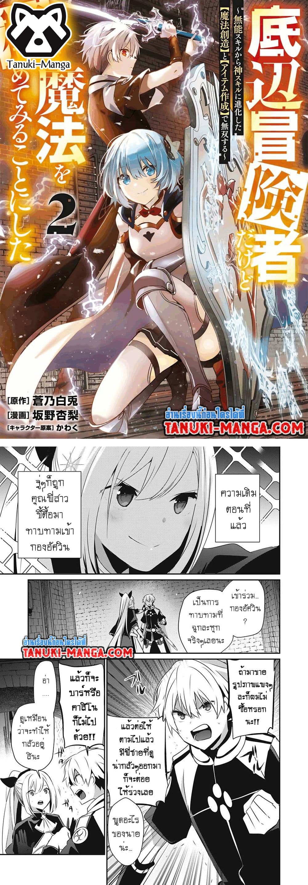 Teihen Boukensha da kedo Mahou wo Kiwamete Miru Koto ni Shita 15.1-15.1