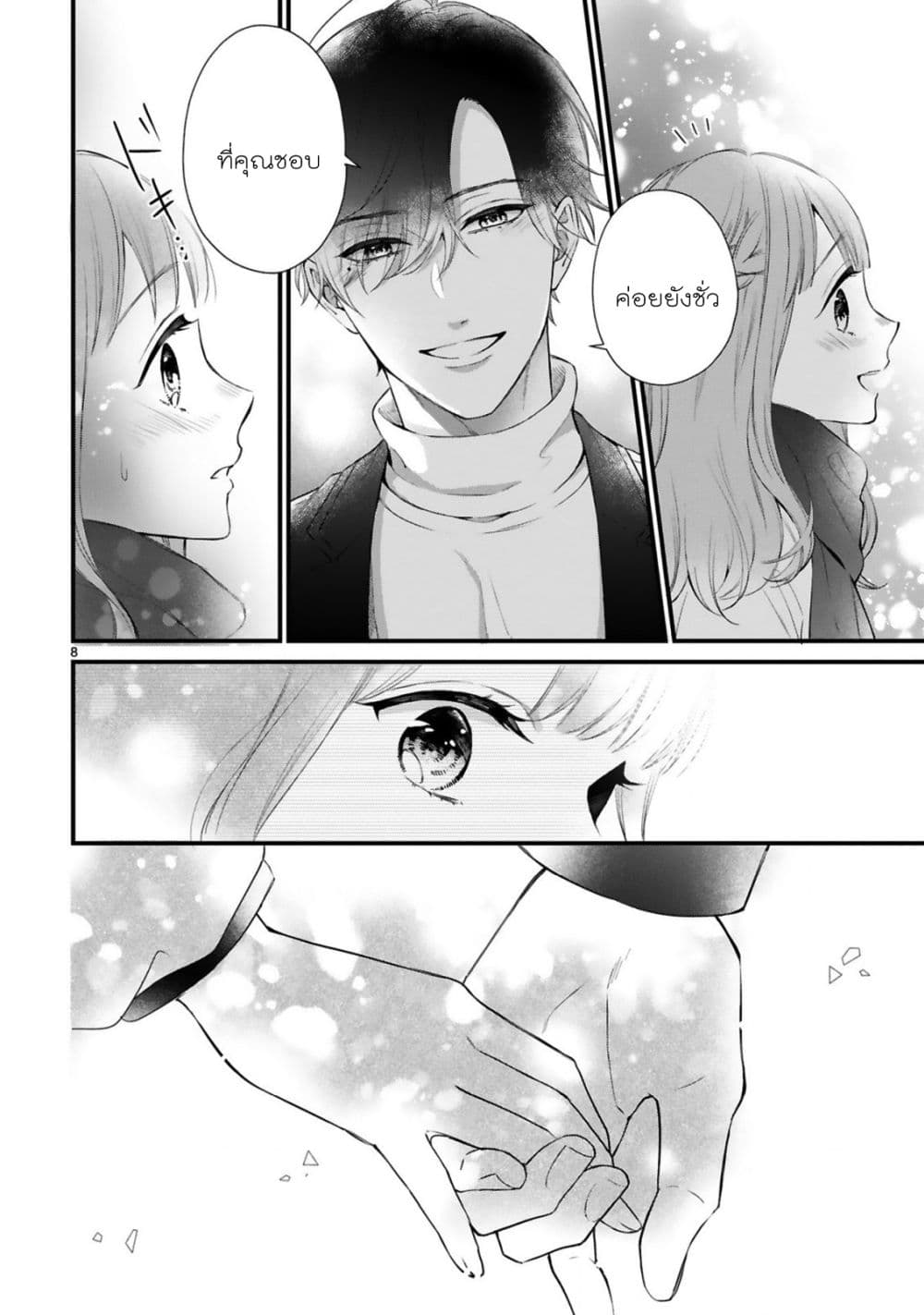 Kurosaki-san no Ichizu na Ai ga Tomaranai รักหมดใจของนายคุโรซากิ 9-ผู้ที่เหมือนดั่งพายุ (2)