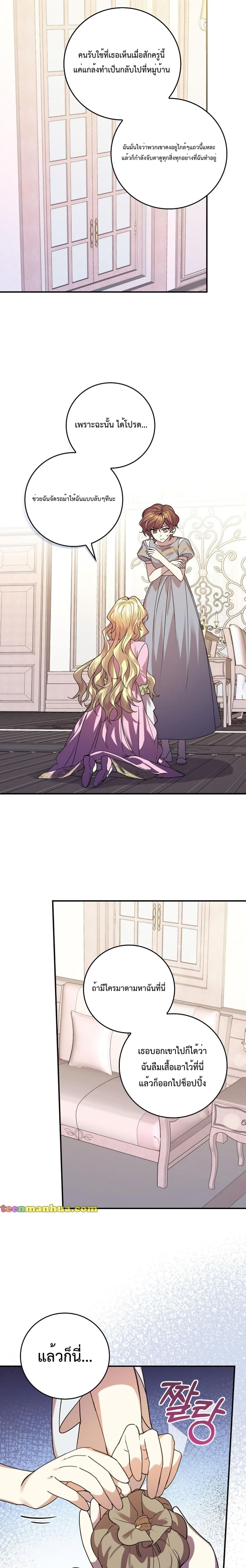 A Perfect Ending Plan of the Villain in a Fairy Tale 5-5