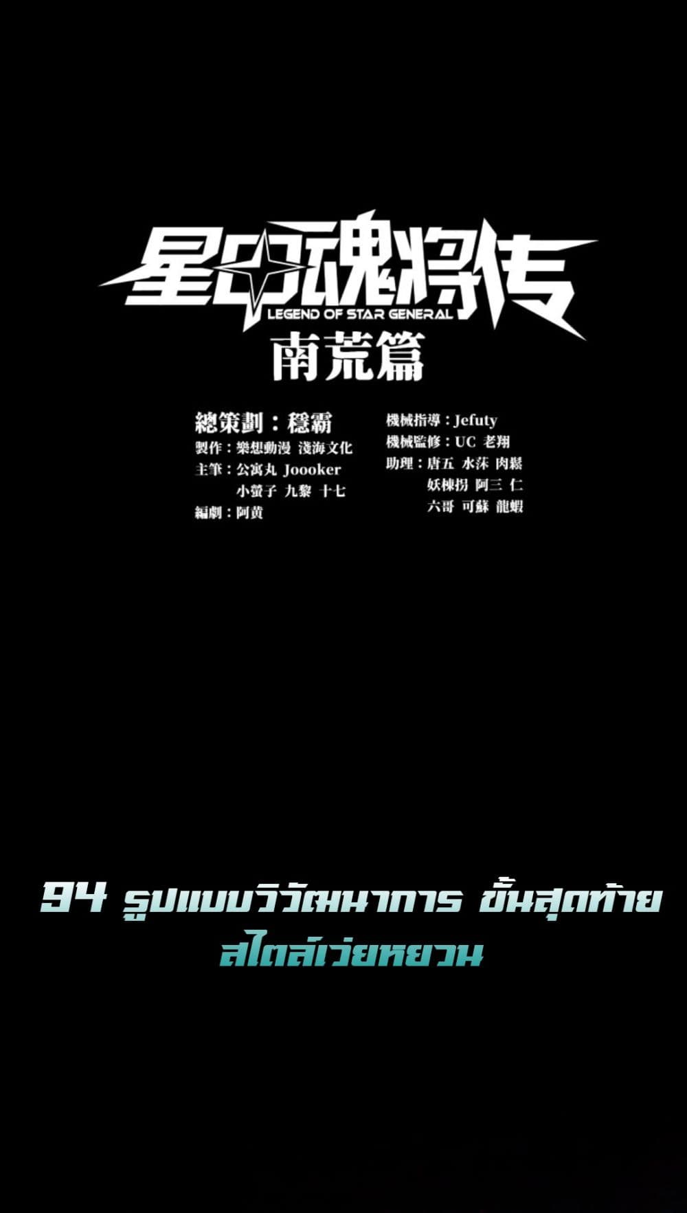 Legend of Star General 94-94