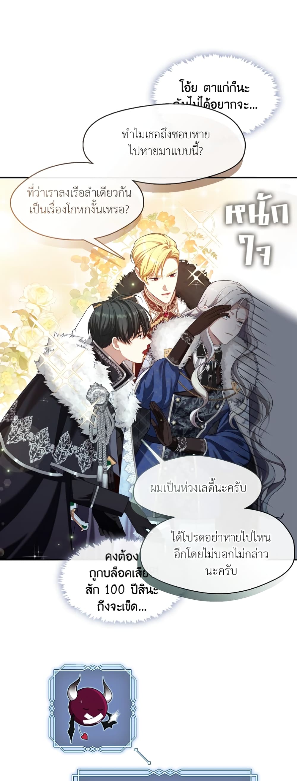 The S-Class Hunter Doesn't Want to Be a Villainous Princess 23-23