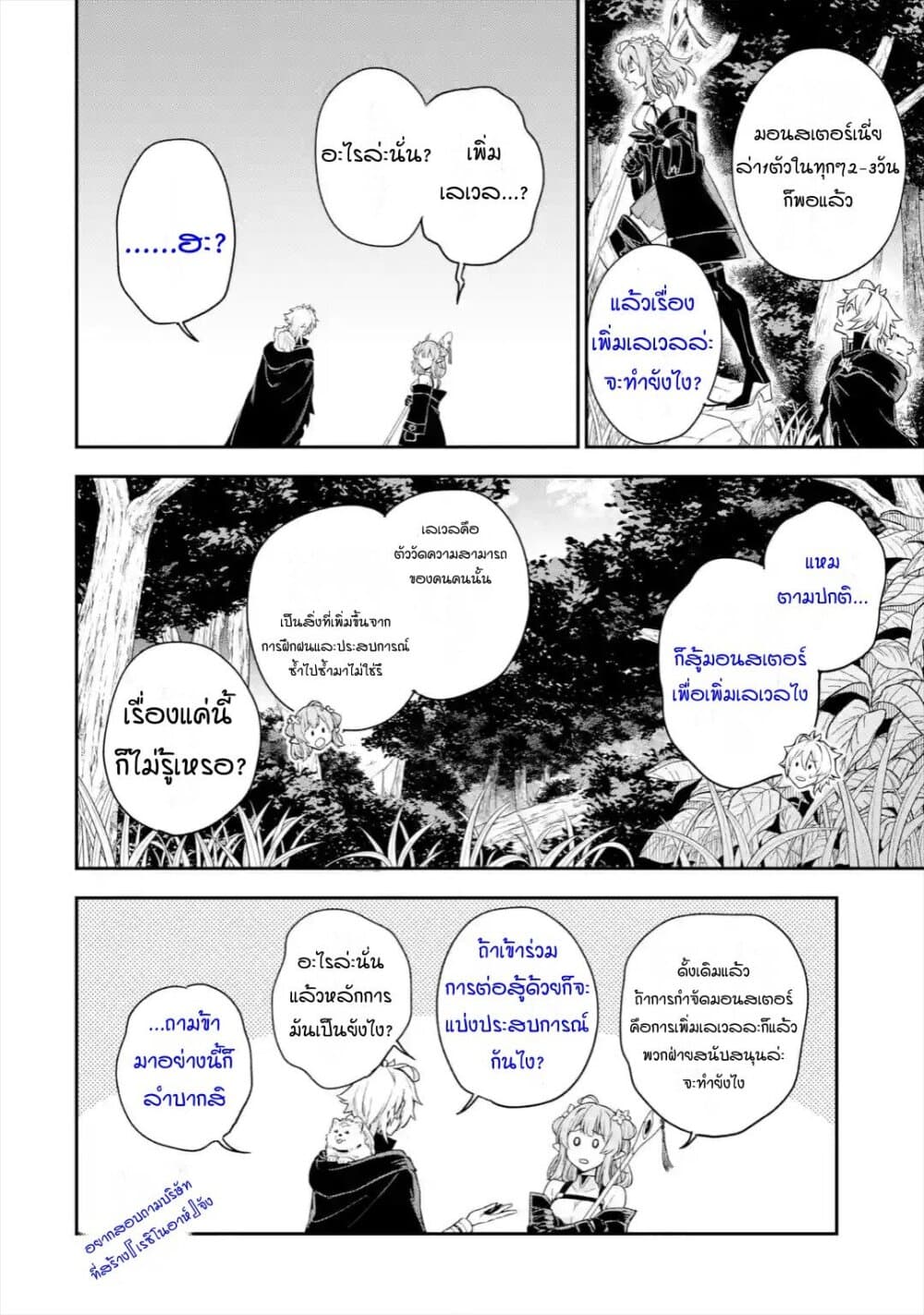Last Boss, Yamete Mita: Shujinkou ni Taosareta Furi Shite Jiyuu ni Ikite Mita 2-2