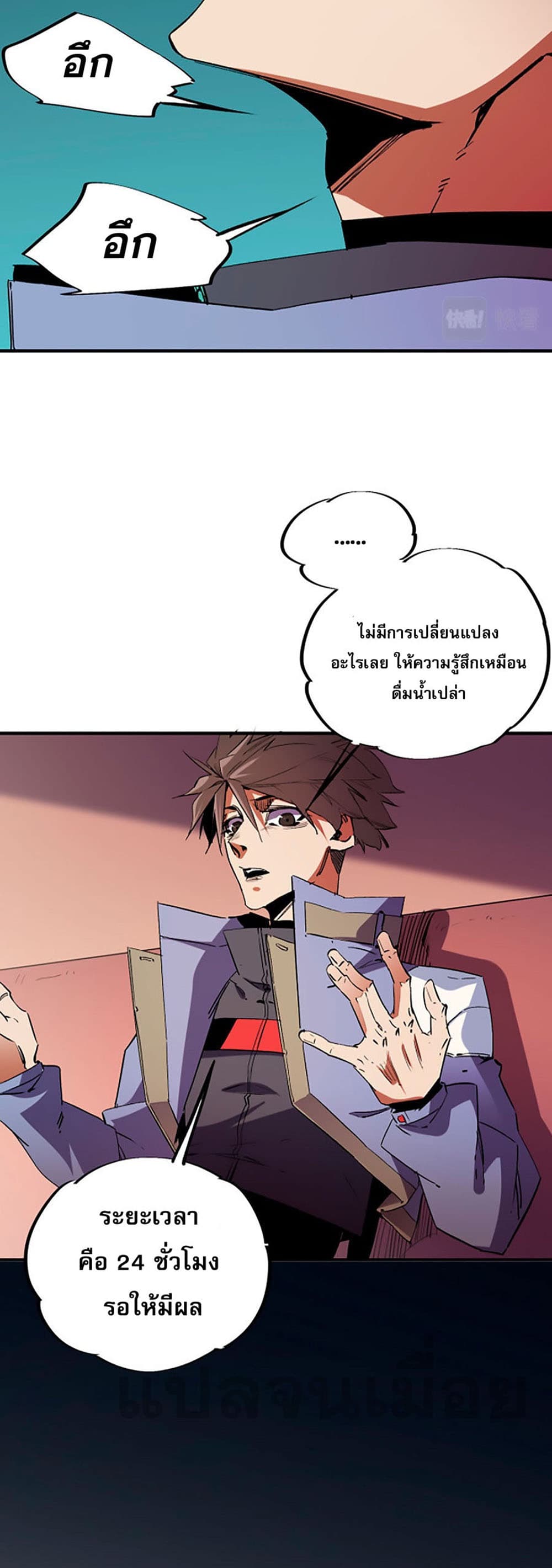 Job Changing for the Entire Population: The Jobless Me Will Terminate the Gods ฉันคือผู้เล่นไร้อาชีพที่สังหารเหล่าเทพ 20-20
