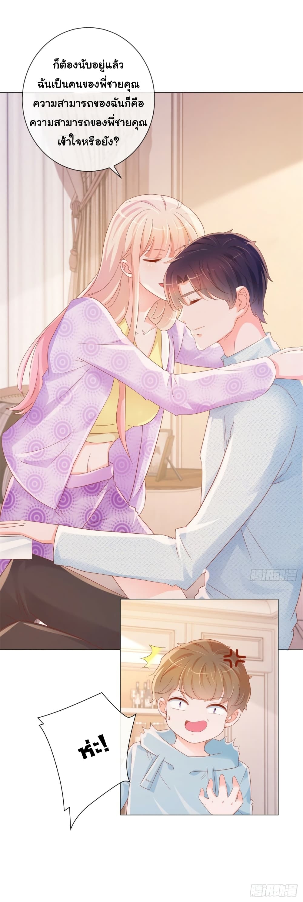 The Lovely Wife And Strange Marriage แผนรักลวงใจ 320-320