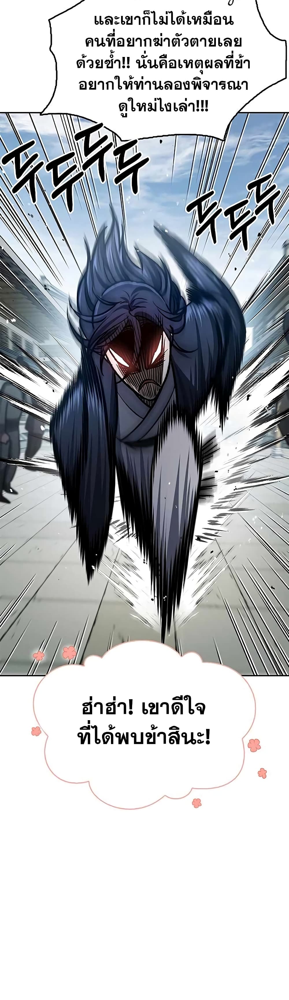 Heavenly Grand Archive’s Young Master 25-25