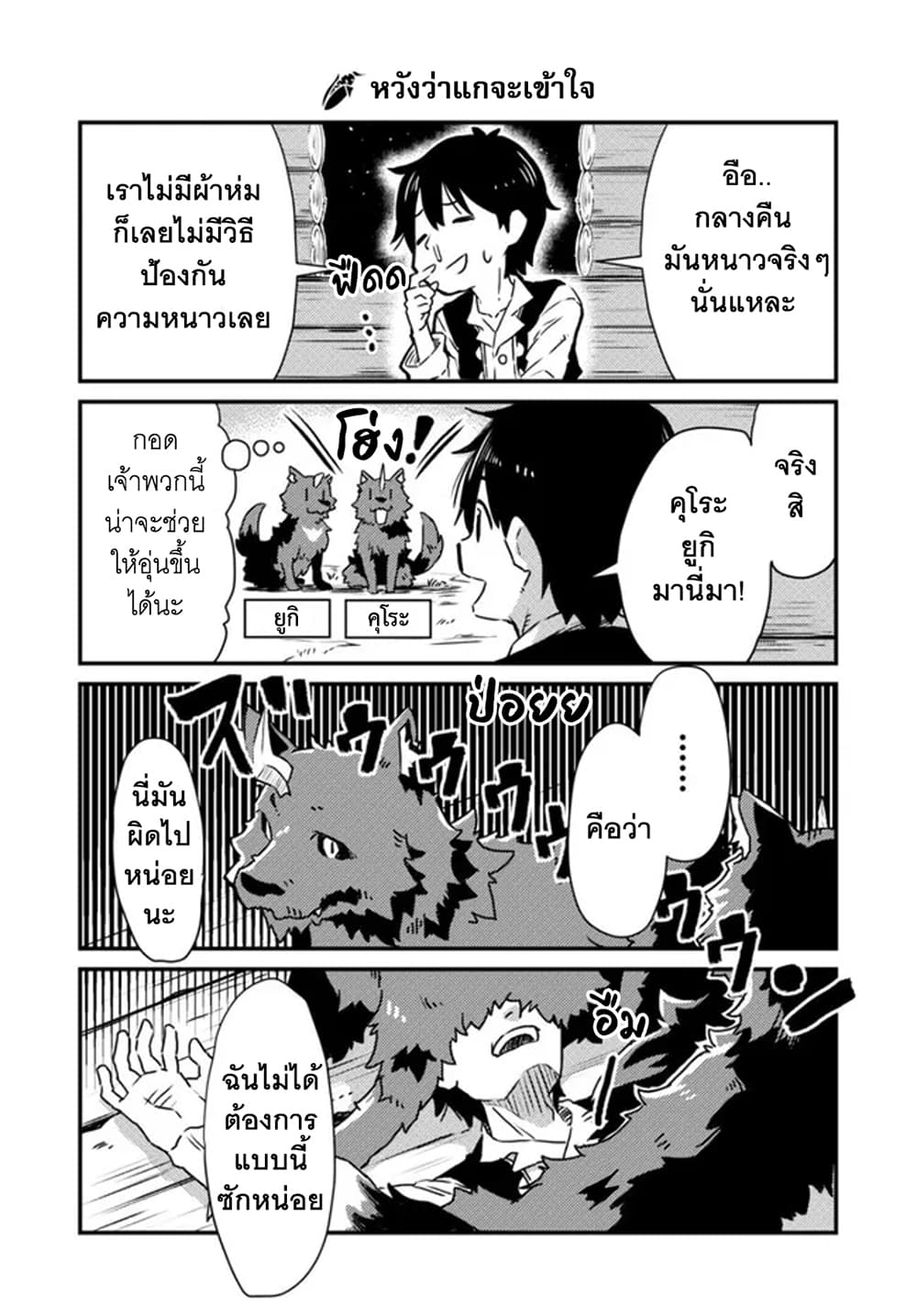 Isekai Nonbiri Nouka no Nichijou 1-1