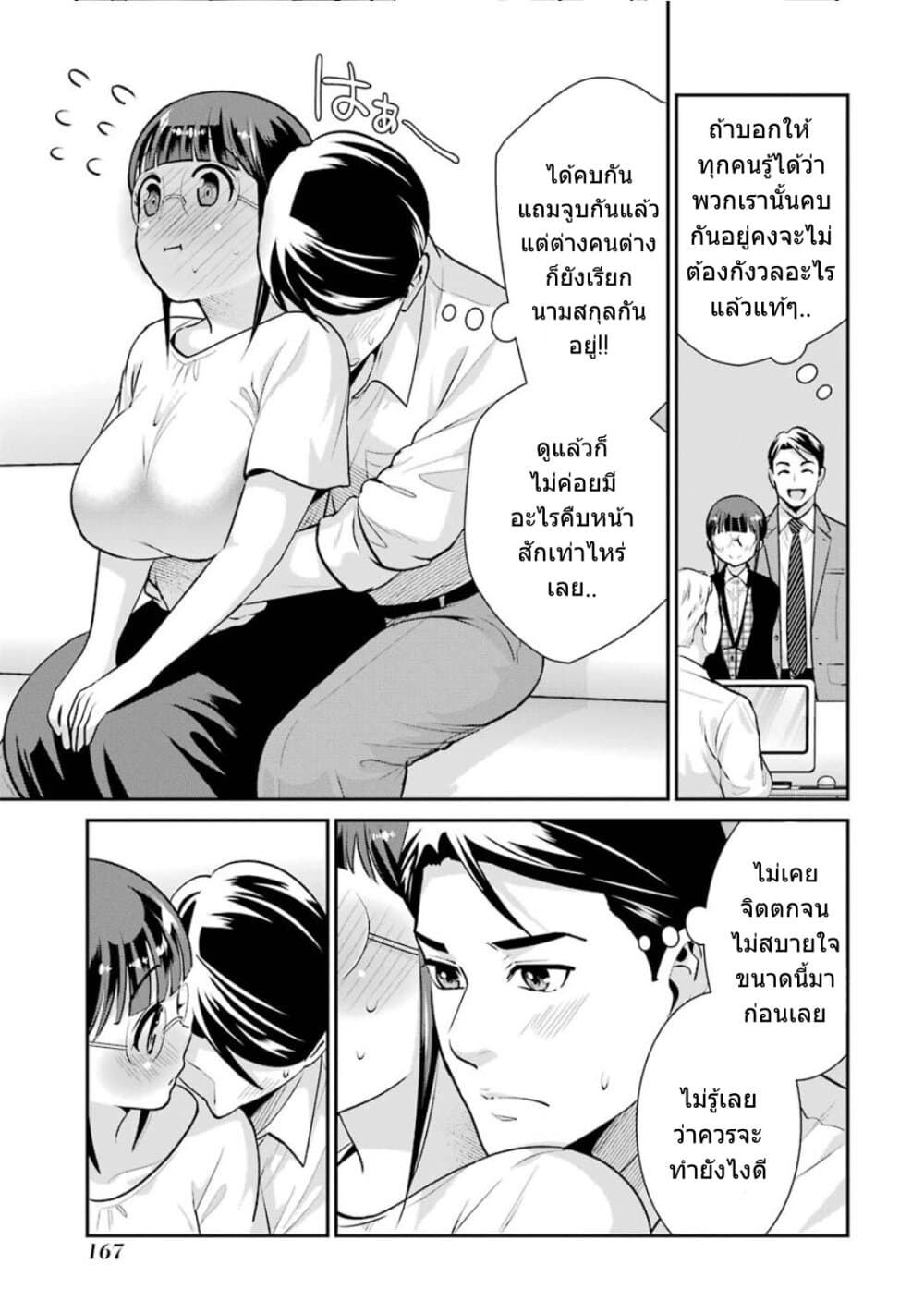 Kobayashi-san wa Jimi Dakedo 18-ตอนจบ