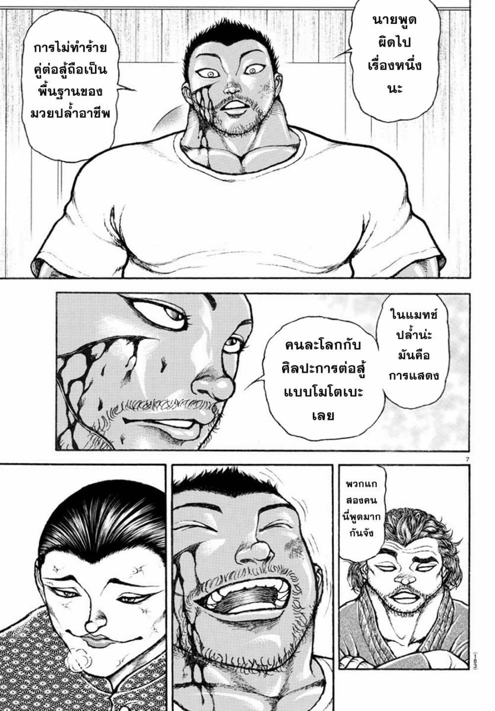 Baki Rahen 7-7