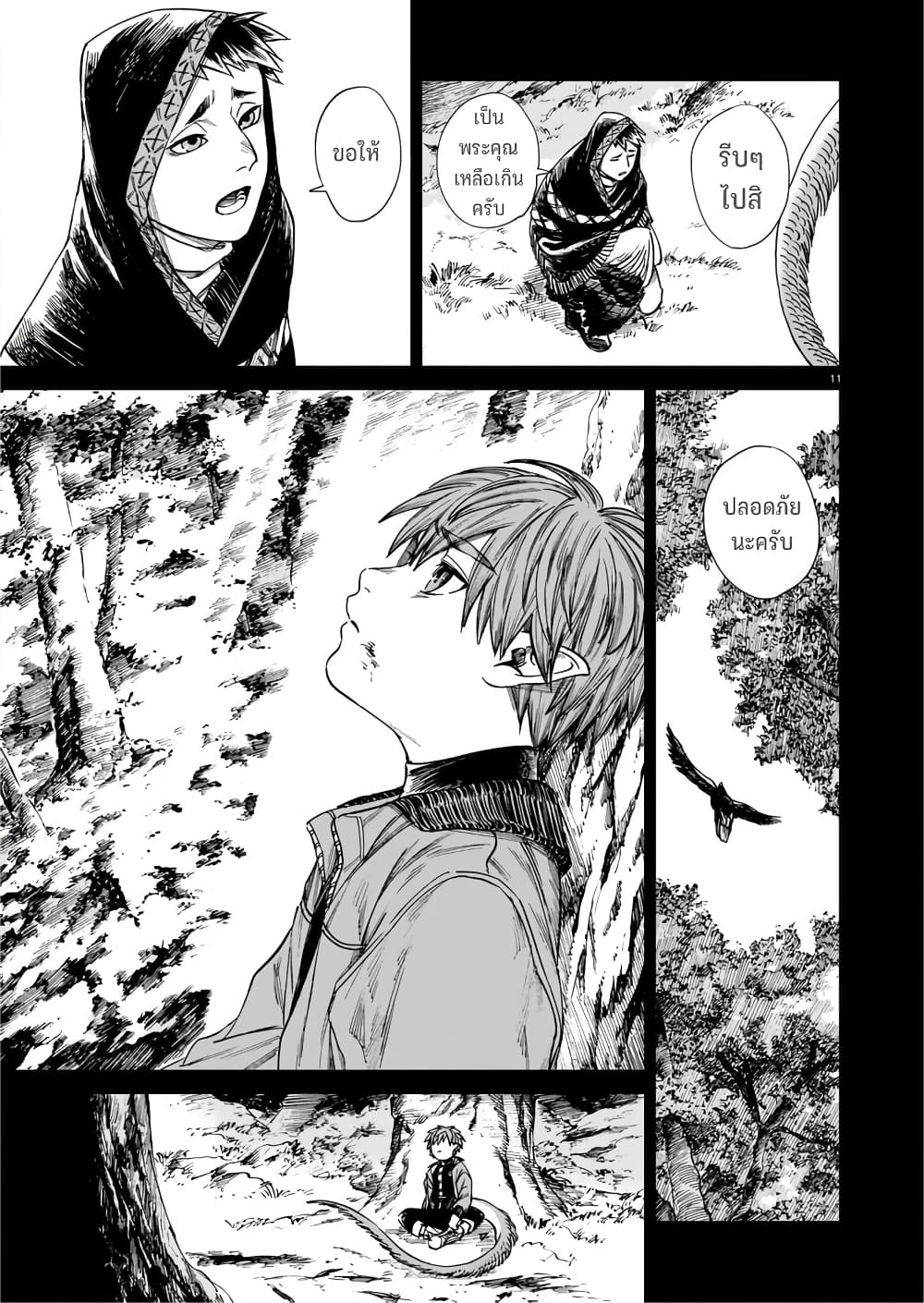 Tora ha Ryuu wo mada Tabenai โตเมื่อไร จับหม่ำ 28-รับฟัง