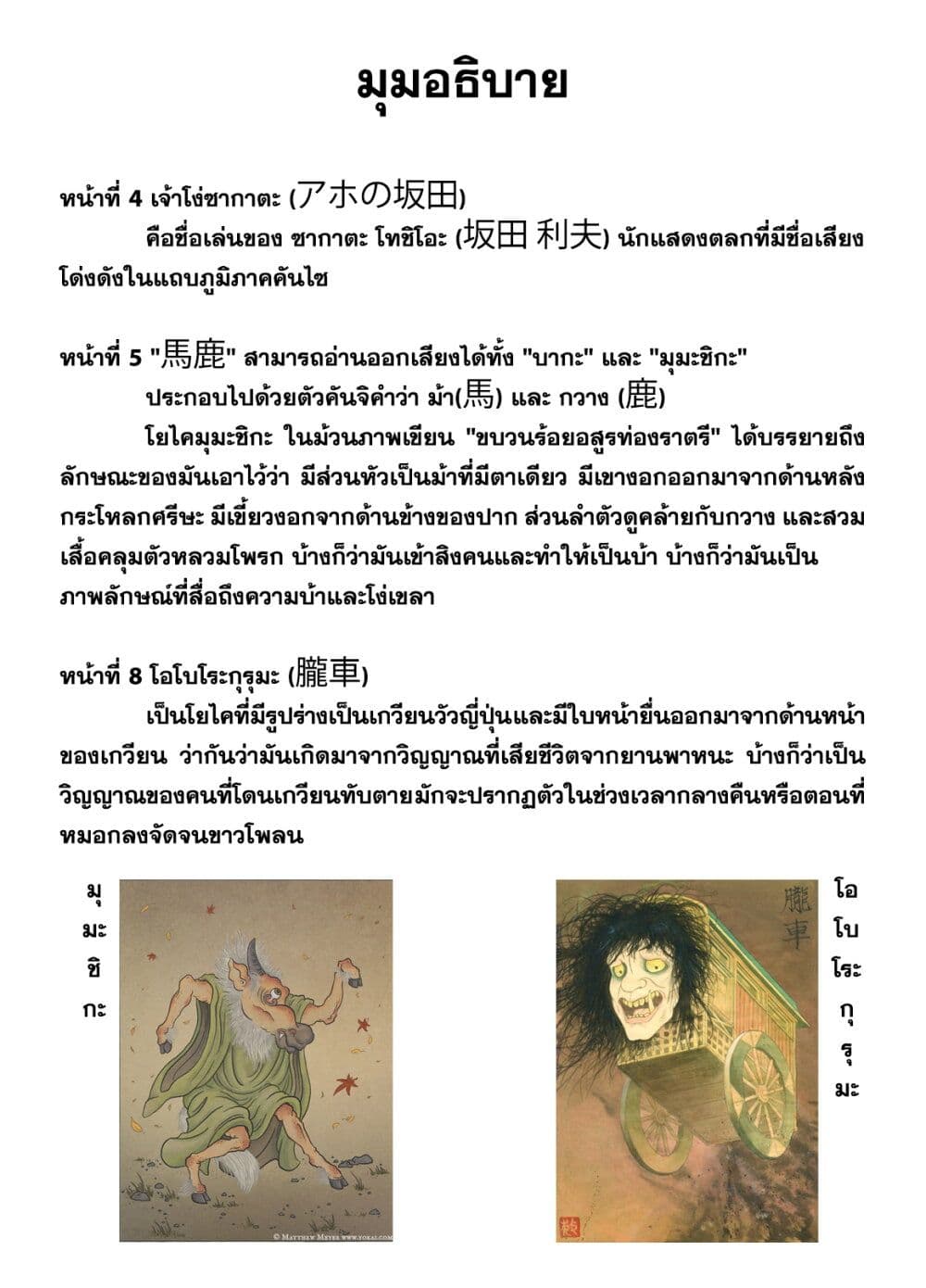 Youkai Izakaya non Bere ke 11-ผู้มาเยือนสุดบ้าบอ