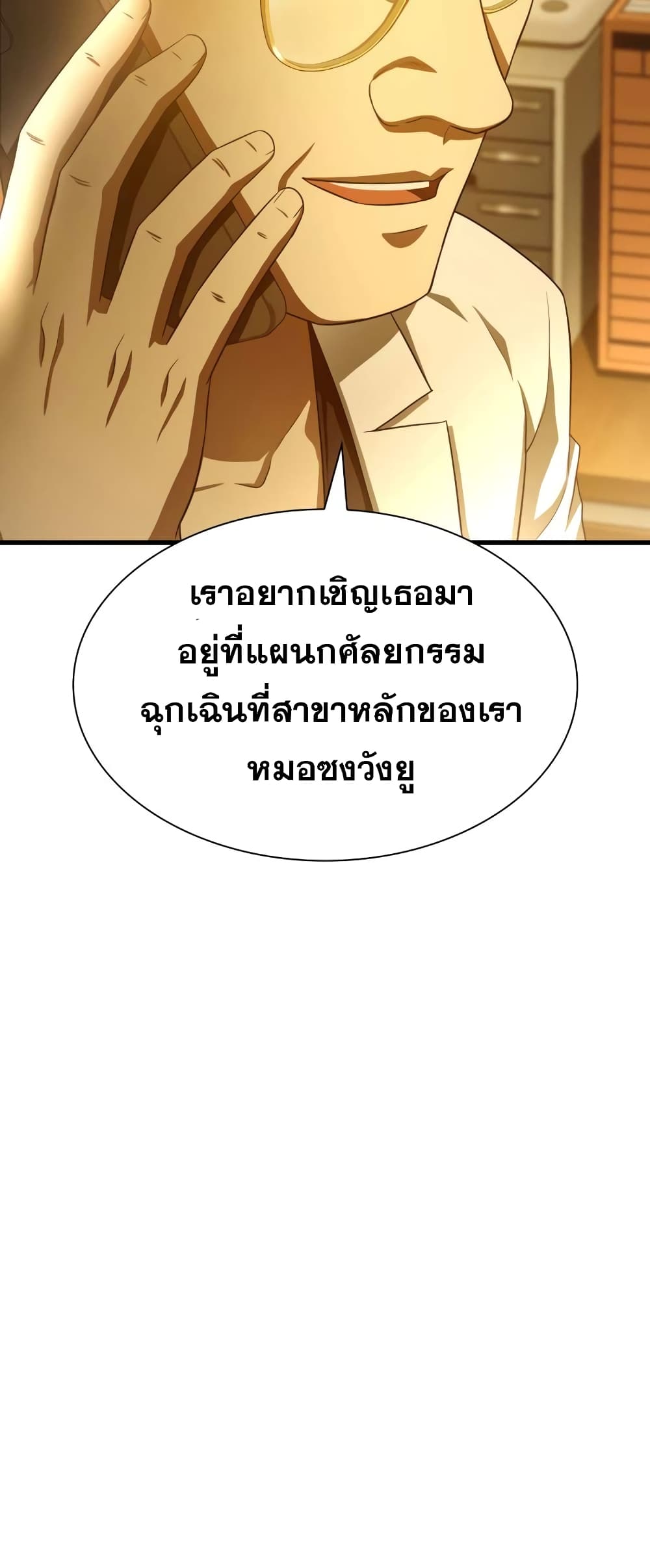 Perfect Surgeon 61-61